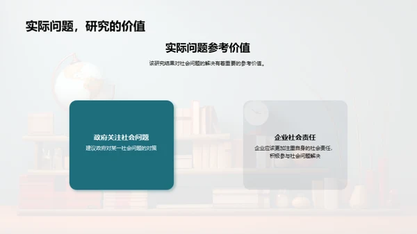 经济学解读社会问题