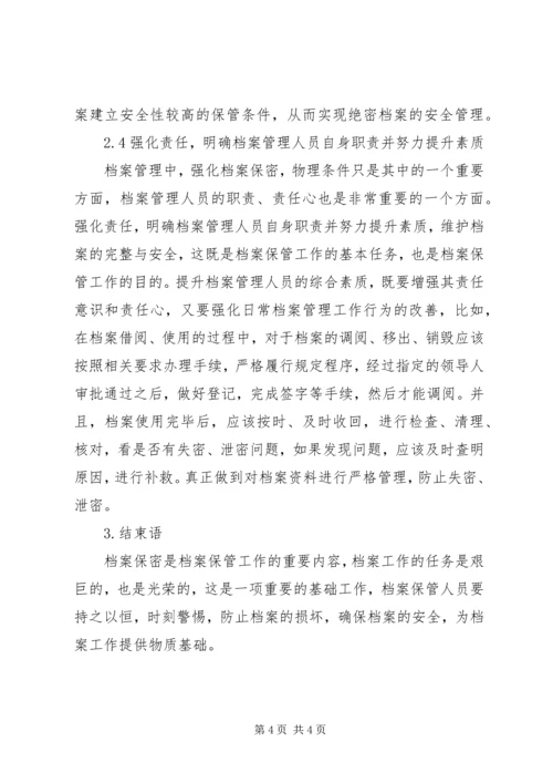 关于做好档案保密工作的几点思考.docx