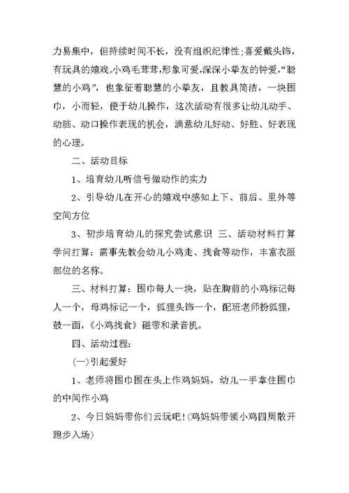 体育幼儿园小班的优秀教案