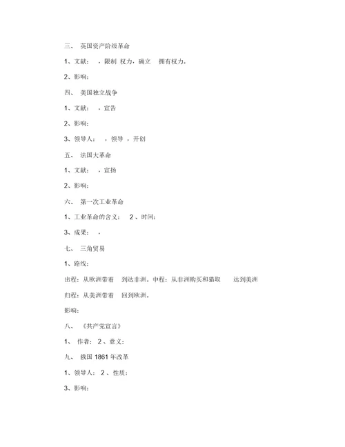 最新高一下册历史教案