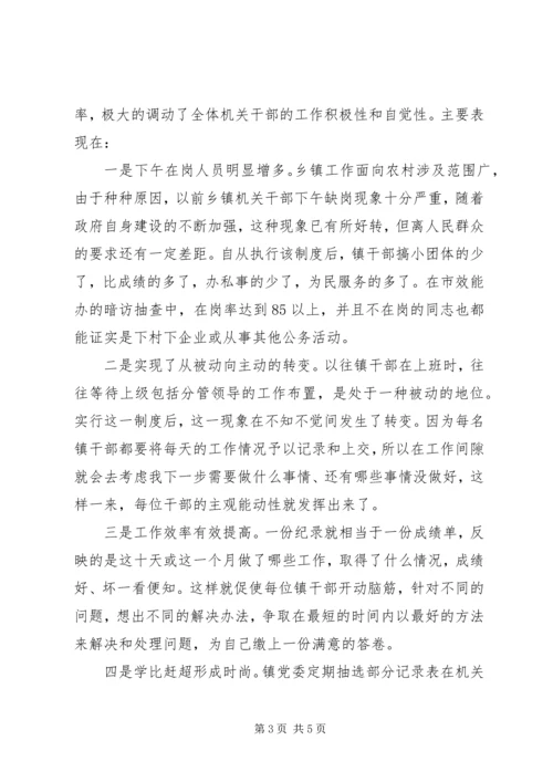 乡镇机关效能建设工作总结.docx