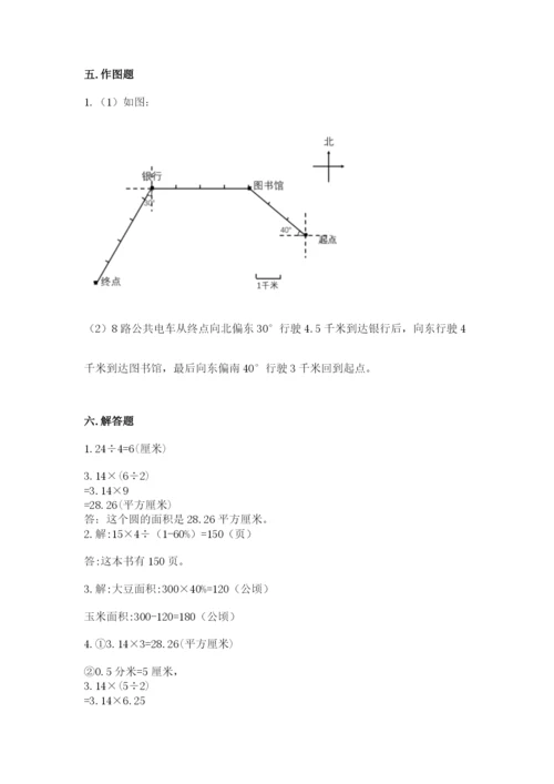 人教版六年级上册数学期末测试卷附答案（达标题）.docx