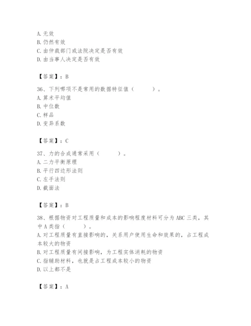 2024年材料员之材料员基础知识题库精品及答案.docx