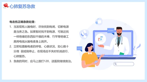 老年人常见急救措施医疗知识培训PPT