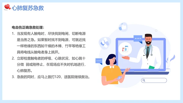 老年人常见急救措施医疗知识培训PPT