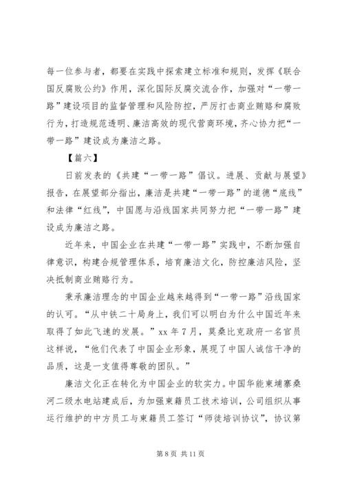 学习一带一路国际合作高峰论坛体会七篇.docx