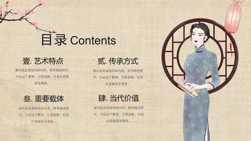 传统文化服装香扇刺绣旗袍通用PPT模板