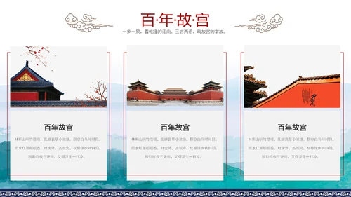 中国风故宫旅游宣传画册通用PPT模板