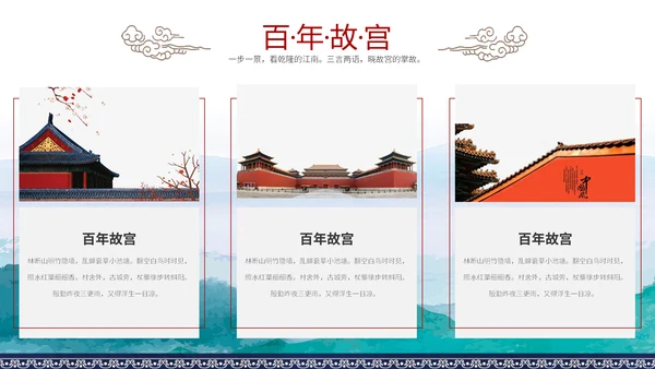 中国风故宫旅游宣传画册通用PPT模板