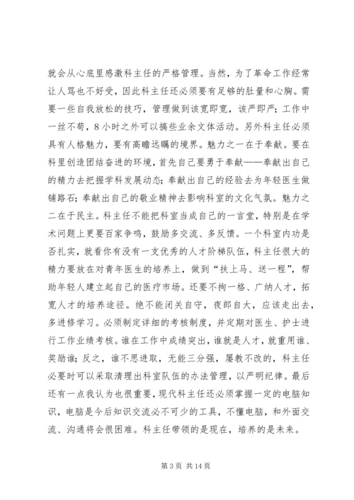 医护人员竞聘演讲稿4篇.docx