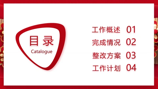 红色喜庆中式婚礼婚庆PPT动态模板