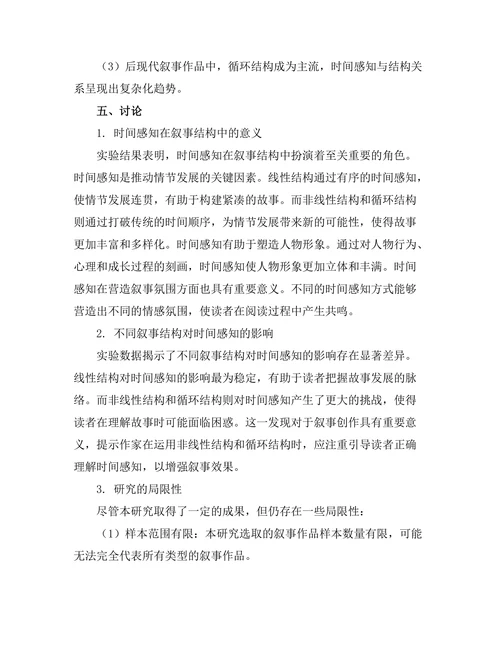 叙事中的时间感知与结构实验