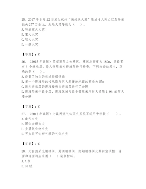 注册消防工程师之消防安全技术实务题库附答案.docx