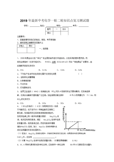 2019年最新中考化学一轮二轮知识点复习测试题