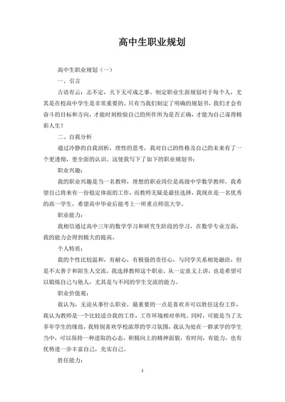 高中生职业规划