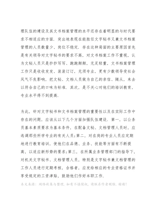 浅谈秘书修养论文.docx