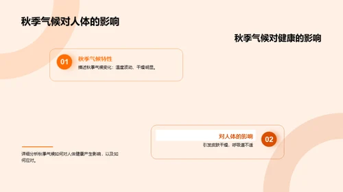 秋季中医养生方法