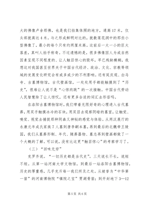 外出考察报告静心思考 (4).docx