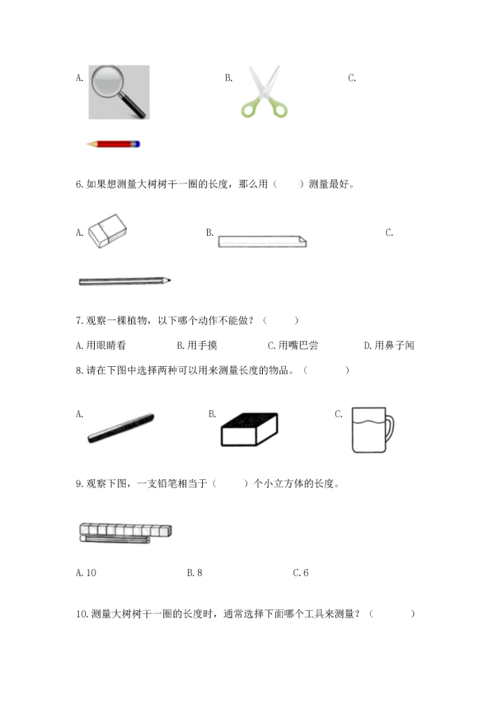 教科版一年级上册科学期末测试卷精品【达标题】.docx