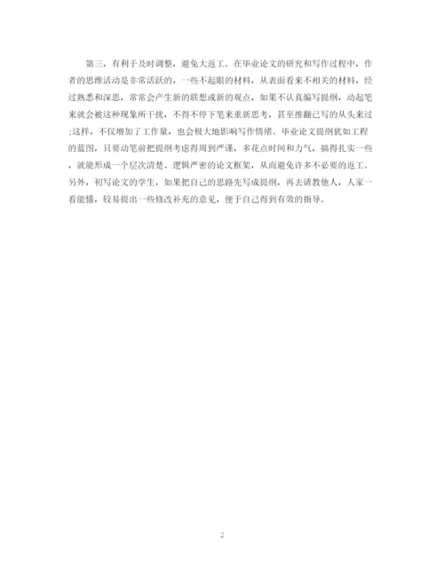 2023年毕业论文提纲写作指导3.docx