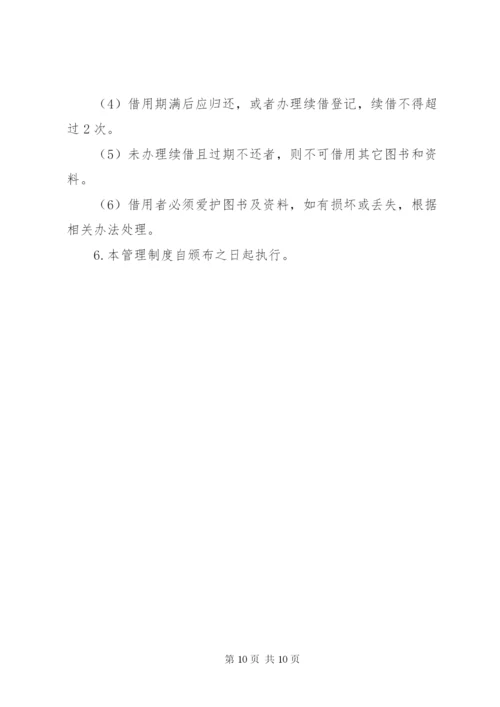 文档资料管理制度及实施措施.docx