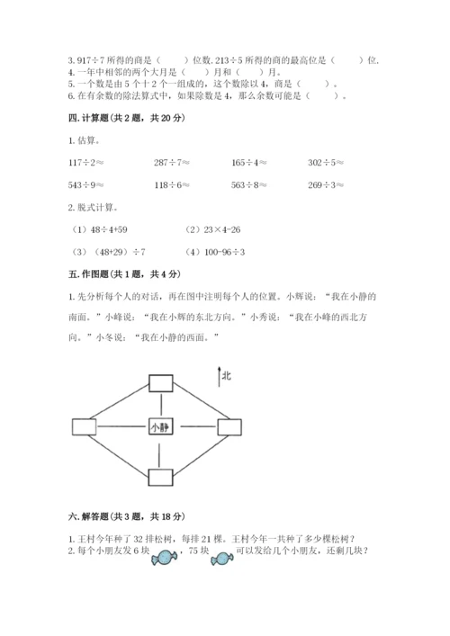 小学数学三年级下册期末测试卷带答案（考试直接用）.docx