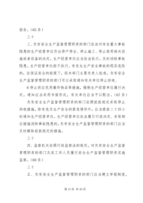 住建行业安全生产监管责任要点提示.docx