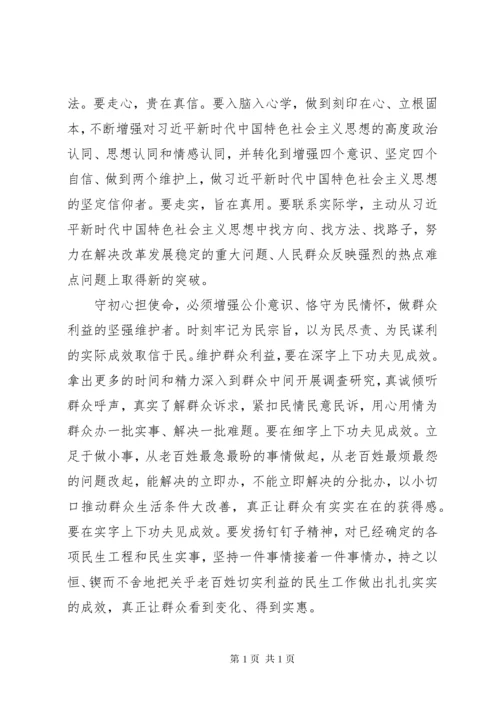 第二批主题教育研讨发言15篇.docx