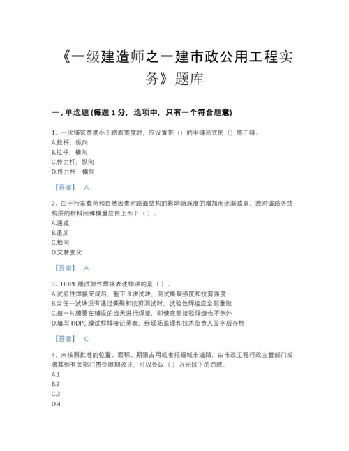 2022年河北省一级建造师之一建市政公用工程实务评估模拟题库附答案解析.docx