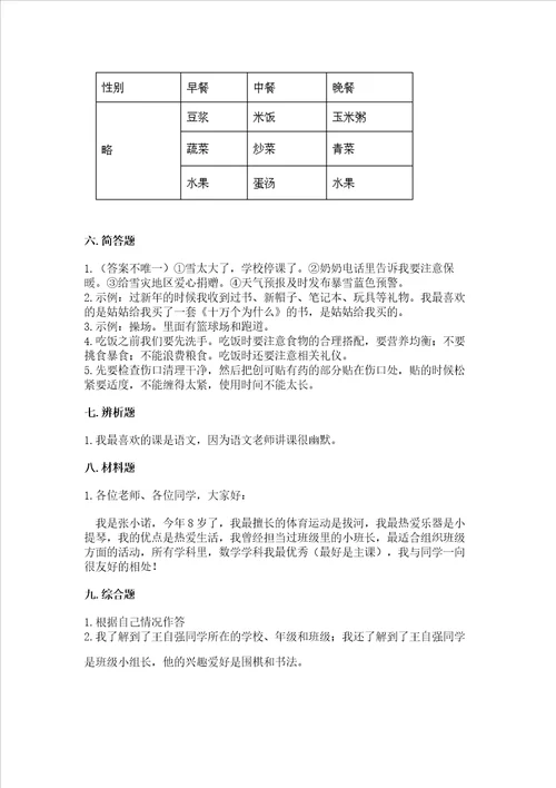 部编版一年级上册道德与法治期末测试卷及参考答案完整版