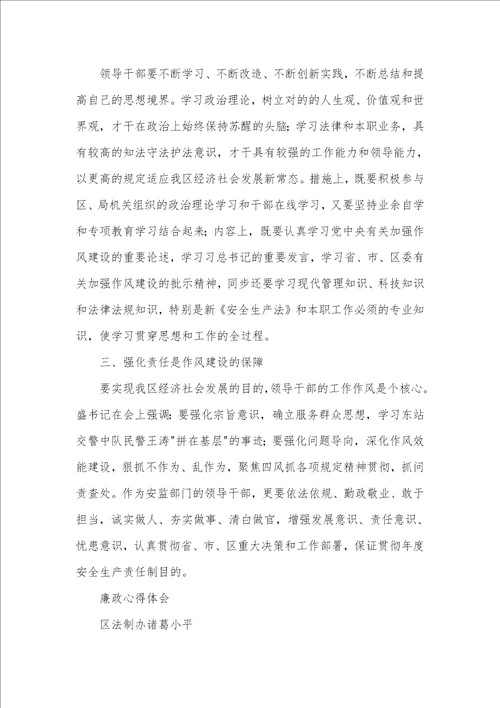 廉政心得体会 2