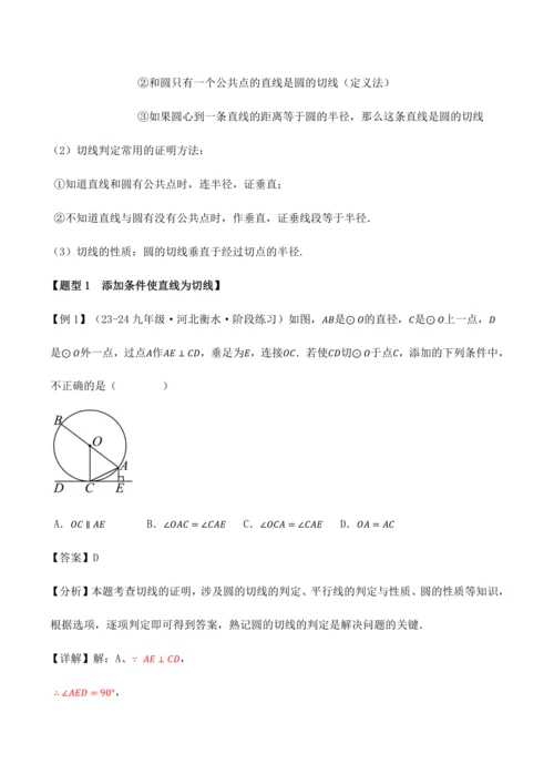 人教版2024-2025九年级数学上册同步讲义专题专题24.6切线的判定与性质【十大题型】(学生版+