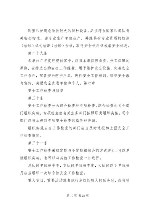 公安消防部队安全管理规定 (5).docx