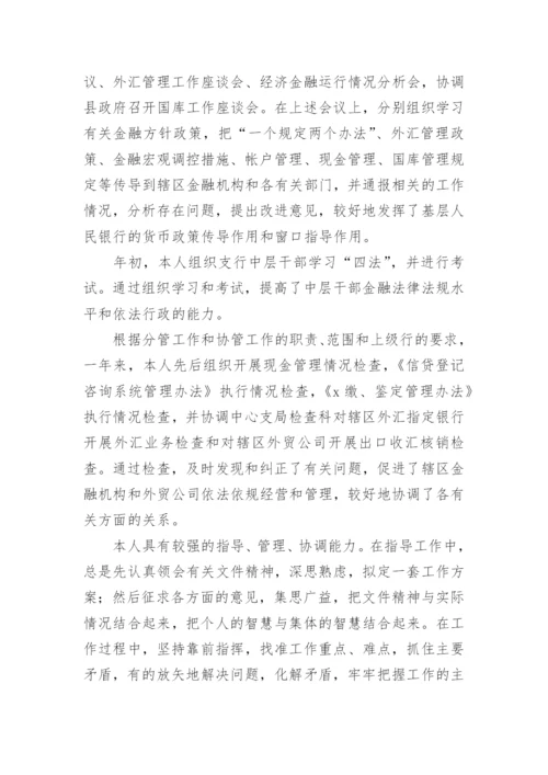 银行对公业务年终总结_1.docx