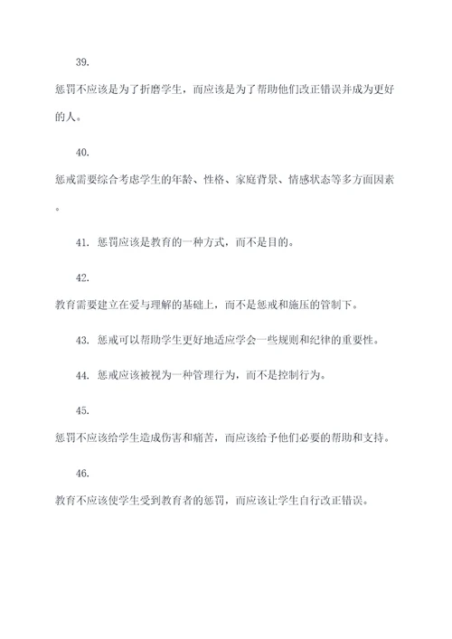 关于教育惩戒的名言名句