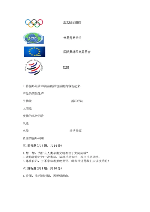 部编版六年级下册道德与法治期末测试卷附参考答案【精练】.docx