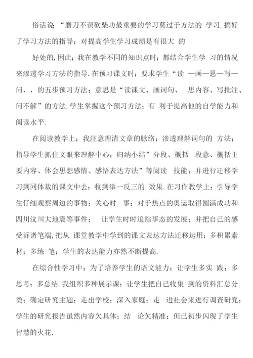 人教版六年级语文上册教学工作总结.docx