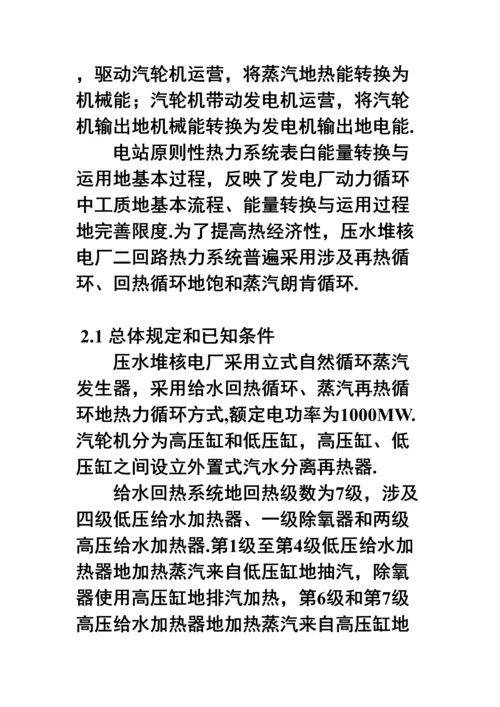 哈尔滨关键工程大学压水堆核电厂二回路热力系统综合设计.docx