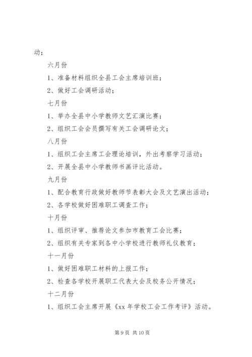 教育局工会规范建设工作计划 (2).docx