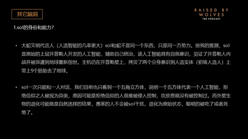 异星灾变剧情解析通用PPT模板