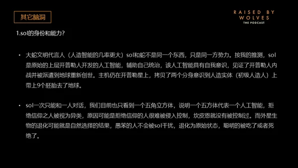 异星灾变剧情解析通用PPT模板