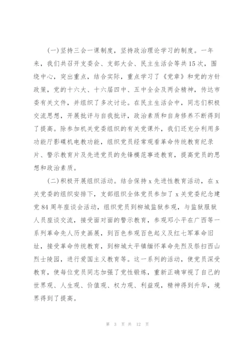 支部工作总结.docx