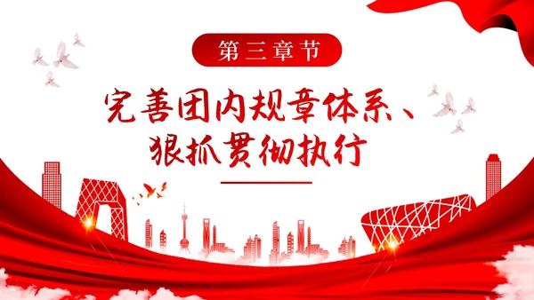 红色党建简约风学团章守纪律PPT模板党课
