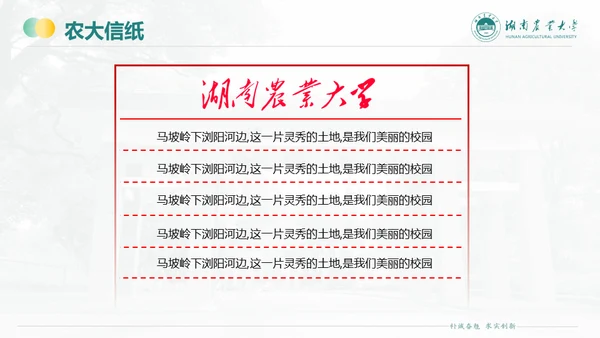 湖南农业大学毕业课题答辩通用PPT模板