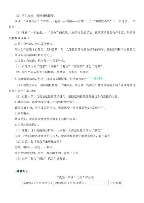 18.富饶的西沙群岛   教学设计