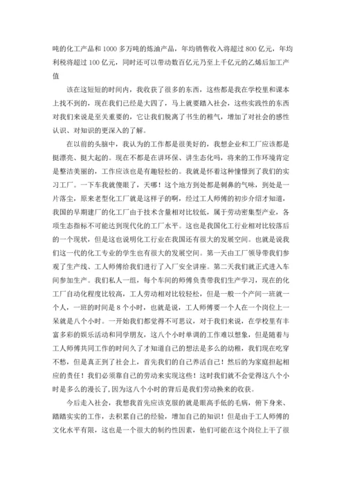 化工专业毕业实习报告合集六篇.docx