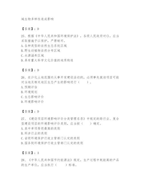 2024年环境影响评价工程师之环评法律法规题库【有一套】.docx