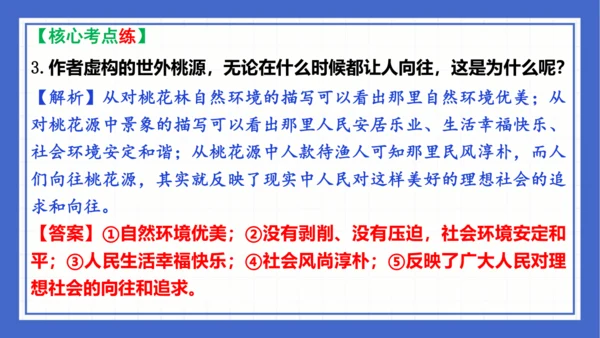 第三单元复习课件 2023-2024学年统编版语文八年级下册(共58张PPT)