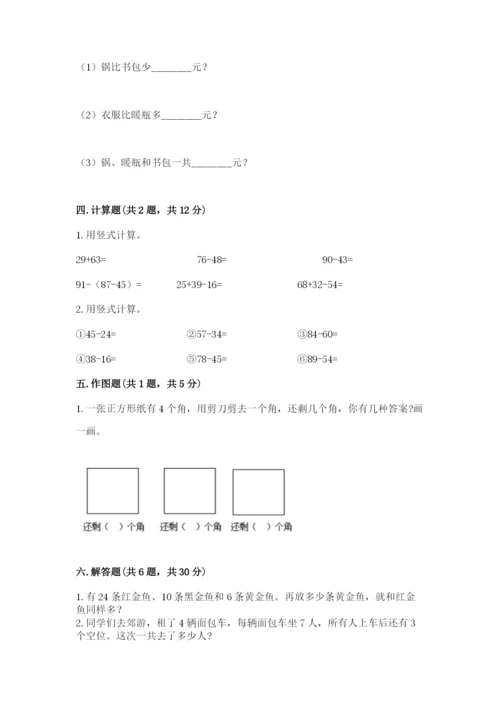 小学数学试卷二年级上册期中测试卷及答案【全优】.docx