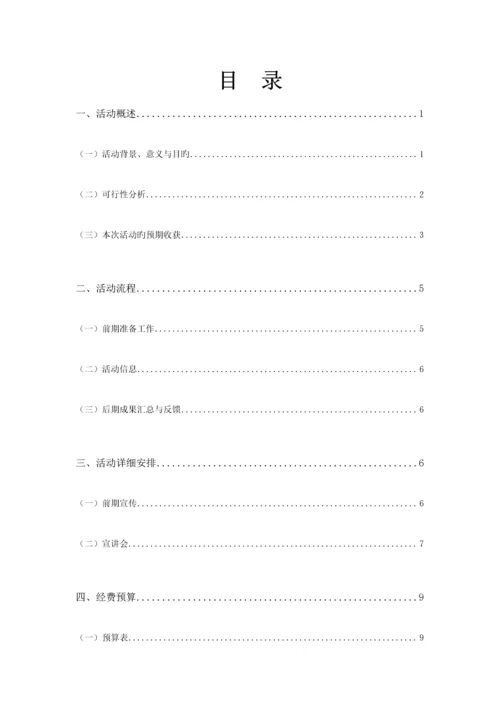 大学与公司合作方案书.docx